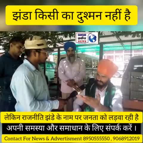 झंडा किसी का दुश्मन नहीं है ।#GBN24 #graminbreakingnews #RavinderSarpanch #Voiceofpeople #srijankalamanchharyana
