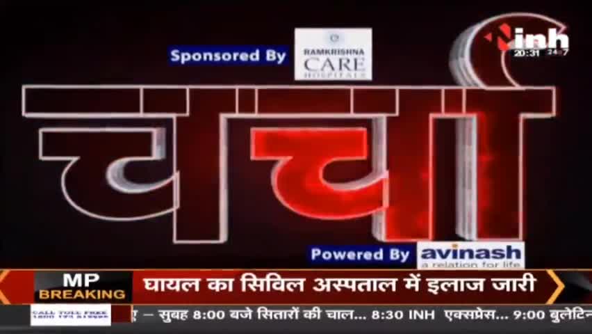 Charcha || असहमति और विद्वेष कैसे मजबूत होगा देश ? #NupurSharmaControversy #SupremeCourt #KanpurViolence #Raipur