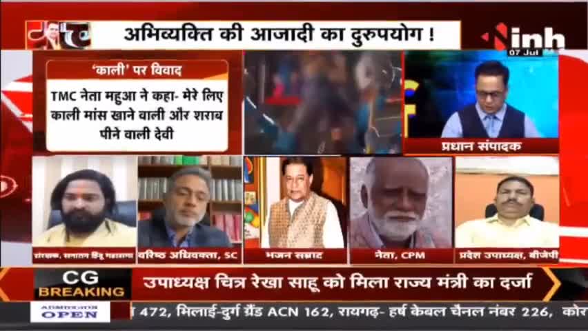 Charcha || आस्था का अपमान अभिव्यक्ति बेलगाम ! #Charcha #KaaliPosterControversy #kaaliposter #kaali #Raipur