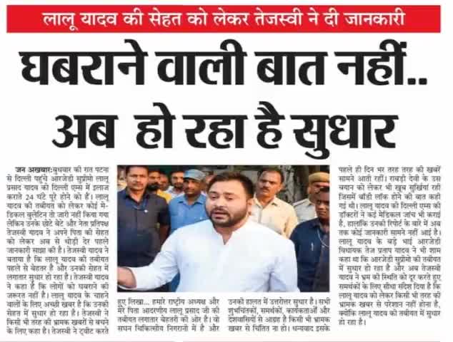 #लालू_प्रसाद_यादव की सेहत को लेकर #तेजस्वी ने दी #जानकारी #घबराने वाली बात नहीं अब हो रहा हैं #सुधार! #लालू_जी