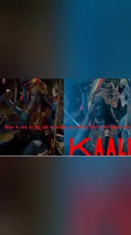 काली फिल्म में माँ काली को सिगरेट पीते दिखाया गया उसपर सख्त चेतावनी #hindu #movie #bollywood #film #kali #news #india