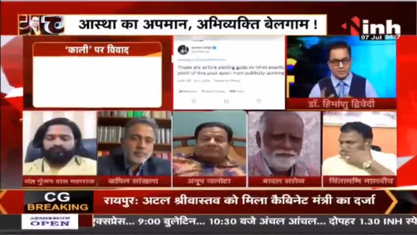 Charcha || आस्था का अपमान अभिव्यक्ति बेलगाम ! #Charcha #KaaliPosterControversy #kaaliposter #kaali #Raipur