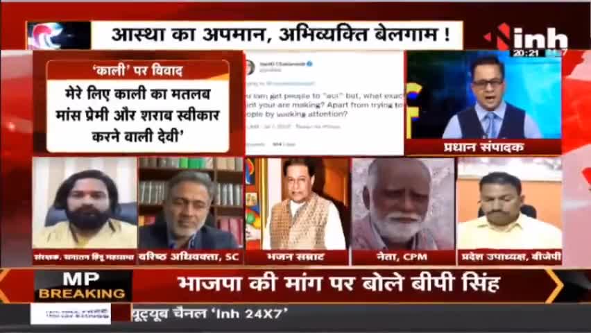 Charcha || आस्था का अपमान अभिव्यक्ति बेलगाम ! #Charcha #KaaliPosterControversy #kaaliposter #kaali #Raipur