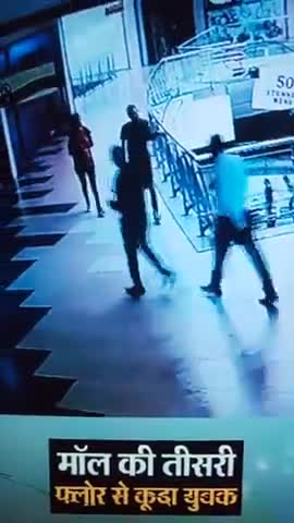 जयपुर: ट्राइटन मॉल में 3rd floor से कूदकर किया सुसाइड #deshsarthaknews #jasraghav8 #tritonmall #newshindi #newsupdate #foreyou
