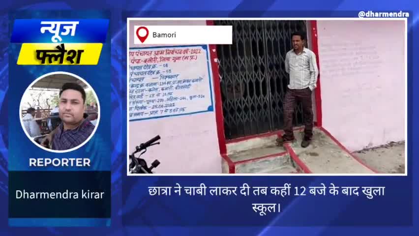 12 बजे आये शिक्षक स्कूल फिर छात्रा से लगवाया झाड़ू,कनारी के शासकीय विद्यालय का मामला। #शिक्षा #SDM #DM #DO #BO #ISSUE