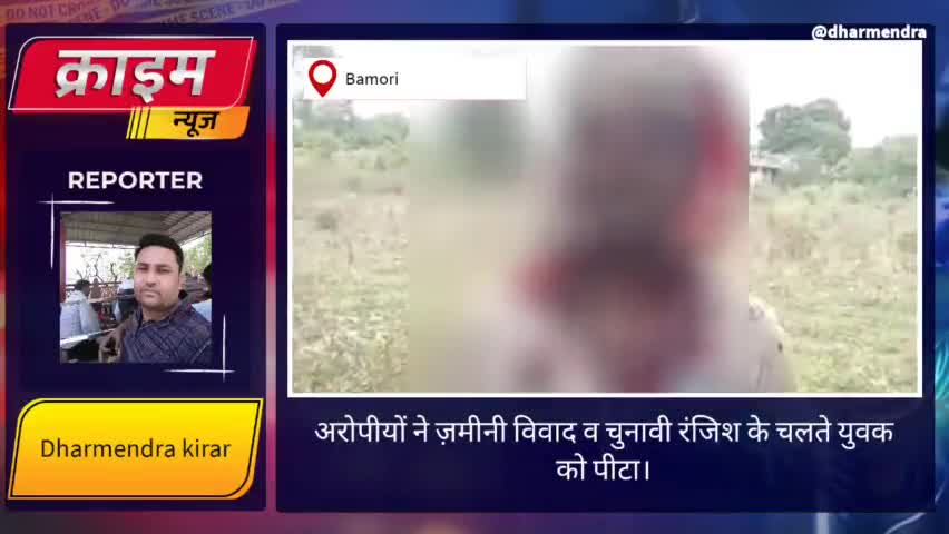 पीड़ित युवक ने वीडियो अपलोड कर सुनाई अपनी आपबीती,दबंगों ने की मारपीट।#दबंग #मारपीट #चुनावी #रंजिश #मामला #snju #crime