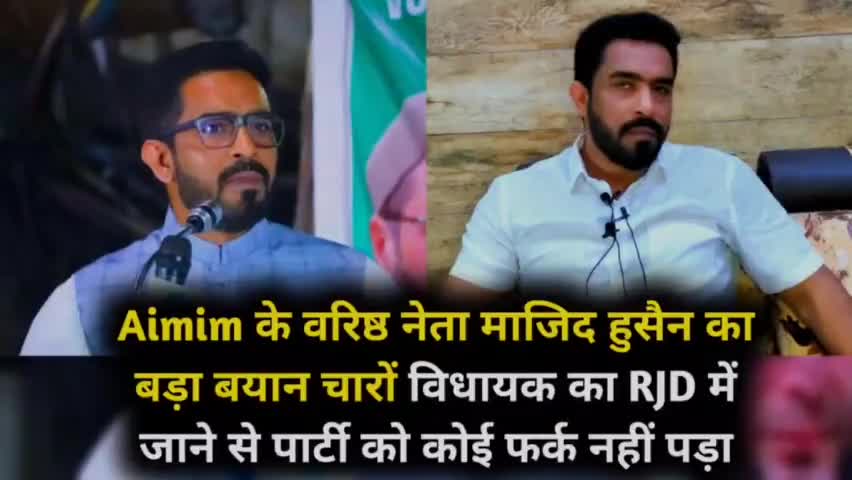 AIMIM पार्टी विधायकों से कितने लिए थे पैसे ? | MIM के चार विधायक RJD में क्यों हुए शामिल |
#Aimimnews