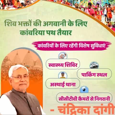विश्व प्रसिद्ध श्रावणी मेला को लेकर श्रद्धालुओं की सुविधा के लिए सरकार युद्ध स्तर पर काम काम कर रही है, जिससे दर्शनार्थियों को किसी भी प्रकार की समस्या का सामना न करना पड़े।
#ShravaniMela #KanwarYatra 
#Bihar #NitishKumar