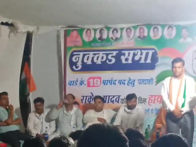 नुक्कड़ सभा वार्ड क्र. 19 
#congress #pycmp #inc #iyc #india