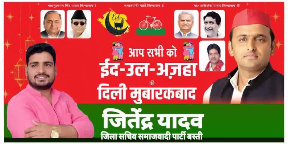 त्याग,बलिदान,समर्पण,आपसी भाइचारे व इंसानियत का पैग़ाम देने वाले पावन पर्व "ईद-उल-अज़हा" की आप सभी को बहुत-बहुत मुबारकबाद!

                      आपका #जितेन्द्र_यादव
                           जिला सचिव