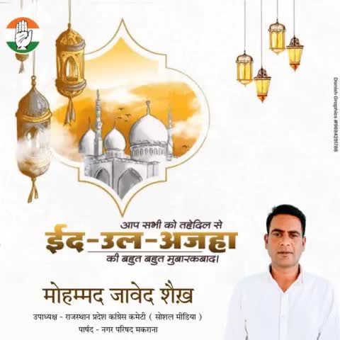 आप सभी को ईद-ऊल-अजहा की बेहद दीली मुबारकबाद चैन-ओ-अमन हो मुल्क में, नफ़रतें नाकामयाब हों, मोहब्बतें ज़िंदाबाद रहें!
#EidAlAdha