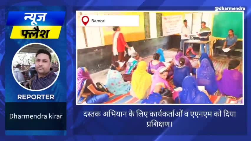 #दस्तक #अभियान के लिए आशा कार्यकर्ताओं व एएनएम को दिया प्रशिक्षण।#प्रशिक्षण #आशा #स्वास्थ्य #दस्तक_अभियान #जागरूक #SNJU