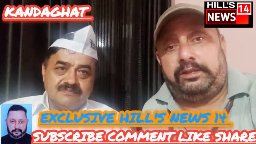 कंडाघाट: हिमाचल प्रदेश आम आदमी पार्टी के नव नियुक्त प्रदेश  प्रवक्ता  राजीव शर्मा से #सीधा संवाद
 #आप #आमआदमीपार्टी  #aamadmipart