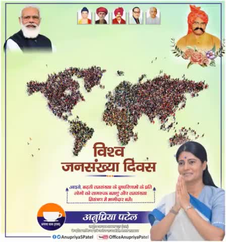 आइये बढ़ती जनसंख्या के दुष्परिणामों के प्रति लोगों को जागरूक बनाए और जनसंख्या नियंत्रण में भागीदार बनें। #विश्व_जनसंख्या_दिवस