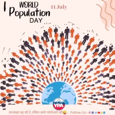 विश्व जनसंख्या 2023 में 8 अरब है और वर्ष 2055 में 10 अरब तक पहुंच जाएगी। क्या हमारी पृथ्वी इतनी भारी जनसंख्या दबाव को सहन कर सकती है?  #WorldPopulationDay , YPA अनियंत्रित जनसंख्या वृद्धि को रोकने का अनुरोध करता है...