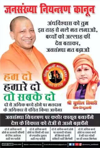 आइये बढ़ती जनसंख्या के दुष्परिणामों के प्रति लोगों को जागरूक बनाए और जनसंख्या नियंत्रण में भागीदार बनें। #विश्व_जनसंख्या_दिवस 
#WorldPopulationDay #hinduarmychief #myogiadityanath #HinduArmy #myogioffice #narendramodi #amitshah #chiefhindua