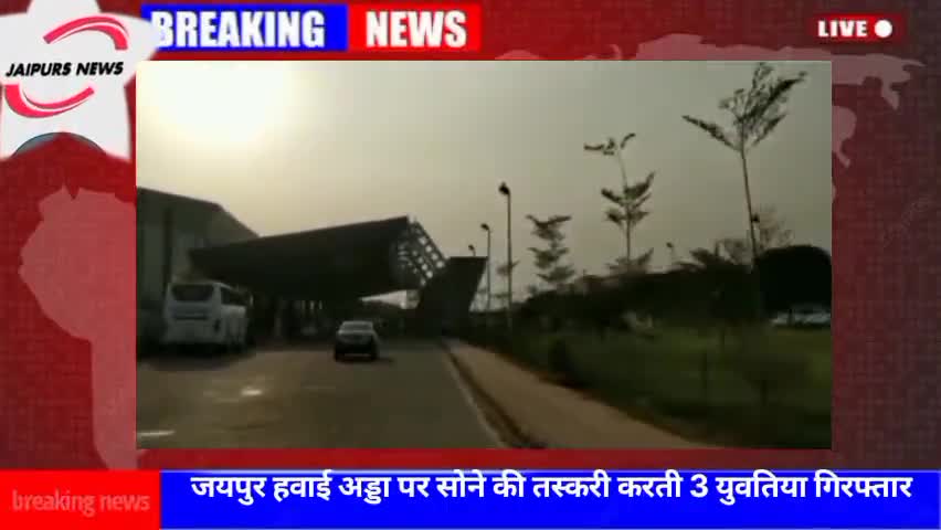 जयपुर हवाई अड्डा पर सोने की तस्करी करती  बैंकॉक 3 की युवतियां गिरफ्तार #jaipurairport #jaipurs #crime #jaipursnews