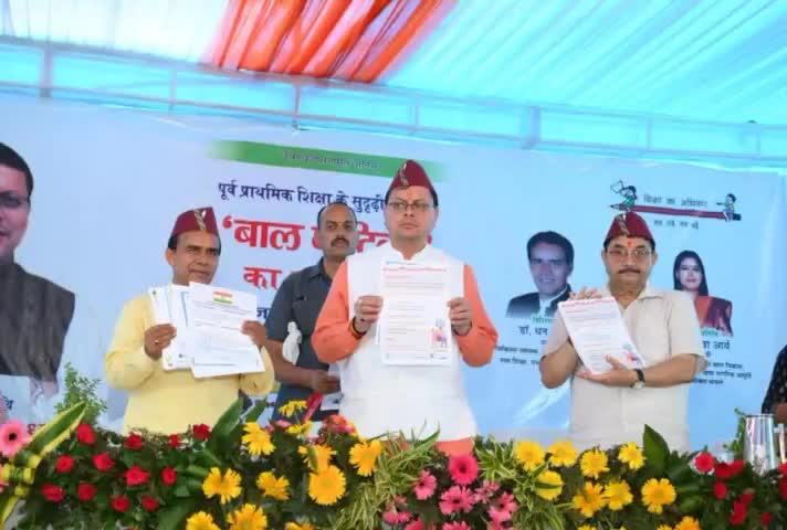 #देहरादून "नई शिक्षा नीति" बाल वाटिका का शुभारंभ, प्रारम्भिक शिक्षा निदेशालय के भवन का लोकार्पण करते पुष्कर सिंह धामी