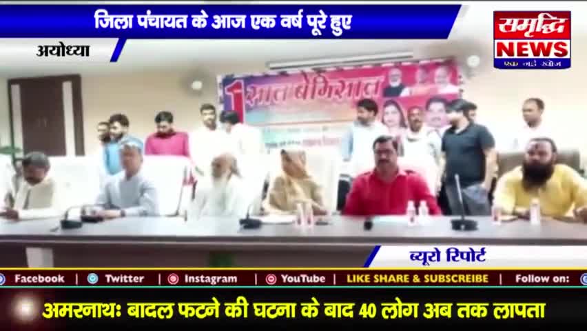 #जिला पंचायत के #आज के 1 #वर्ष पूरे हुए || #SAMRIDHINEWS# ||