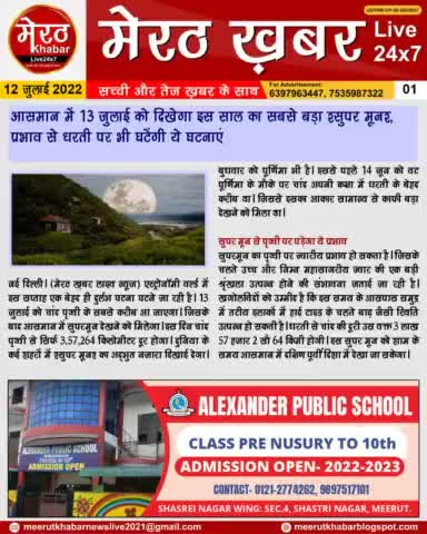 #meerutkhbarlivenews #meerutnews
#dehradun #mumbai #gaurakhpur
#Delhi #gaziabad #saharanpur
#noida #muzaffarnagar #uttrakhand #haridwar #news