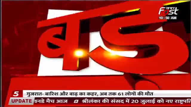 भारी बारिश ने मचाई तबाही, महाराष्ट्र में 83 और गुजरात में 63 की मौत
#Khabarfast #HeavyRain #Baarish