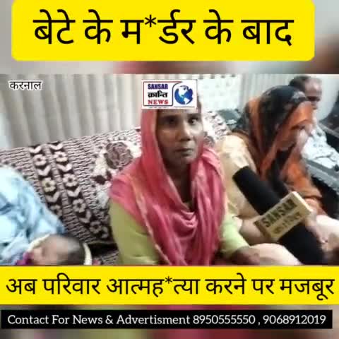 बेटे के म*र्डर के बाद परिवार आत्म*हत्या करने पर मजबूर #GBN24 #graminbreakingnews #RavinderSarpanch #Voiceofpeople