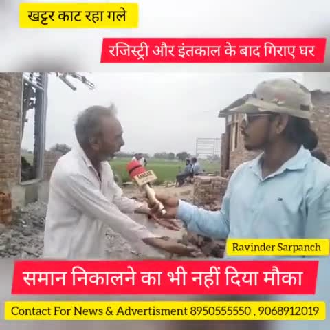 रजिस्ट्री और इंतकाल के बाद डीटीपी ने गिराए घर #GBN24 #graminbreakingnews #RavinderSarpanch #Voiceofpeople