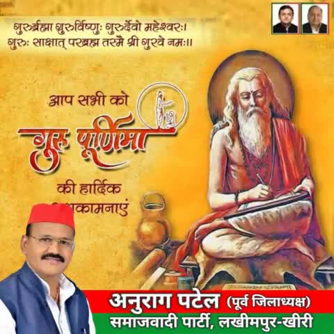 आप सभी को #गुरुपूर्णिमा के पावन पर्व की हार्दिक बधाई एवं शुभकामनाएं ।
 सभी गुरुजनों को सादर प्रणाम।