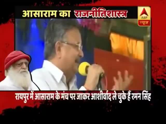 आसाराम से हर बार *कुछ नया* सीखते हैं *रमन सिंह*
 
*गुरु-चेला का अद्भुत मिलन.*

#गुरु_पूर्णिमा