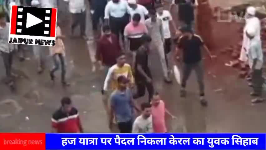 हज यात्रा पर पैदल निकला केरल का युवक सीहाब #jaipurs #hajj #kerala #treveller