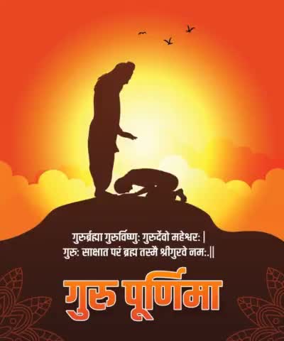 संपूर्ण श्रृष्टि को #श्रावण_मास तथा #गुरु_पूर्णिमा की हार्दिक शुभकामनाएं💐