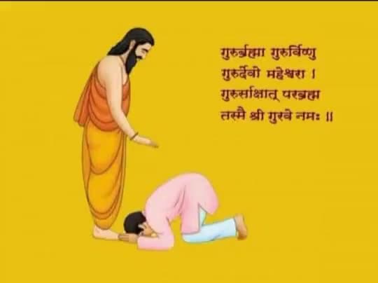 #गुरु_पूर्णिमा 
गुरु गोविंद दोनों मिले कांके लागूं पांव। 
बलिहारी गुरु आपने गोविन्द दियो मिलाय।।