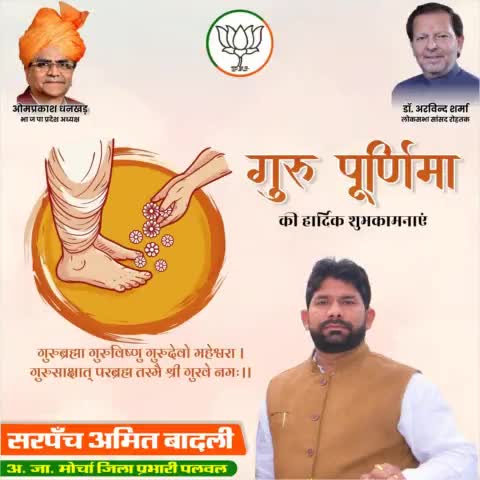कर्ता करै न कर सकै, गुरु करै सो होय..
तीन लोक नौ खण्ड में गुरु से बड़ा न कोय..!!
             #गुरु_पूर्णिमा के पावन अवसर पर सभी #गुरु_जनों को मेरा कोटि-कोटि नमन ! आप सभी को #गुरु_पूर्णिमा की हार्दिक बधाई !