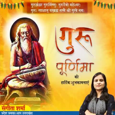 गुरू पूर्णिमा के पावन अवसर पर
सभी प्रदेशवासियों को हार्दिक शुभकामनाएं। 

#GuruPurnima@