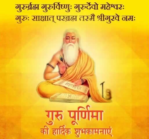 #गुरुपूर्णिमा की हार्दिक शुभकामनाएं..🙏