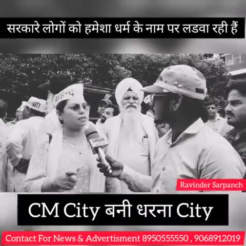 सरकारे लोगों को हमेशा धर्म के नाम पर लगवा रही हैं ।
CM City News | Viral News #GBN24 #graminbreakingnews