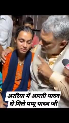 #आरती_छोटू  #पप्पू_यादव जन अधिकार पार्टी लोकतांत्रिक बिहार