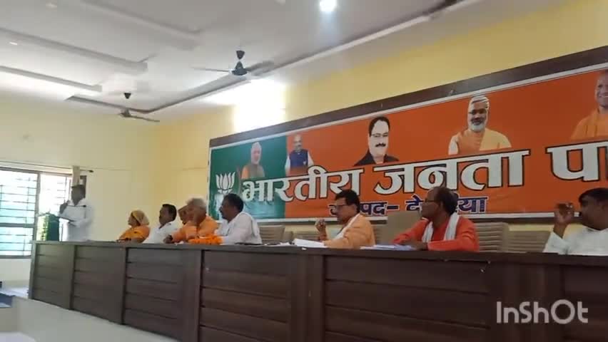 #देवरिया #भाजपा पार्टी #कार्यालय पर #जिलापदाधिकारियों,मंडल #अध्यक्षों और #मंडल प्रभारियों की बैठक में रहा।