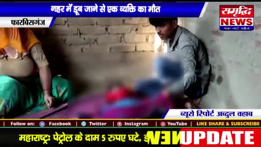 #नहर में #डूबने से एक #व्यक्ति की #मौत|| #SAMRIDHINEWS# ||