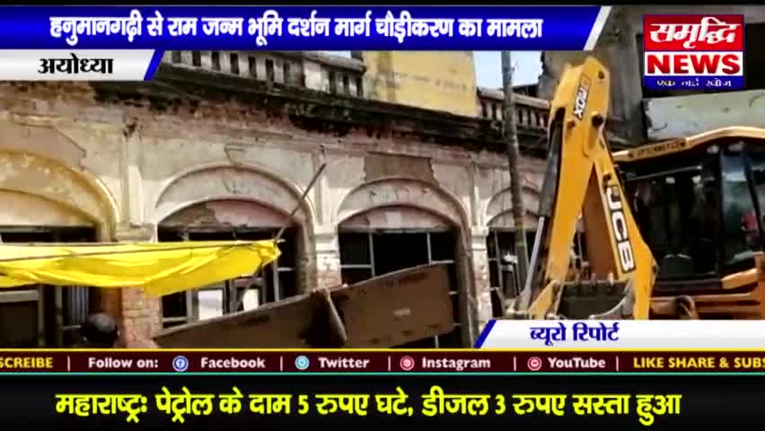 #हनुमानगढ़ी से #राम जन्म भूमि दर्शन मार्ग #चौड़ीकरण का #मामला || #SAMRIDHINEWS# ||