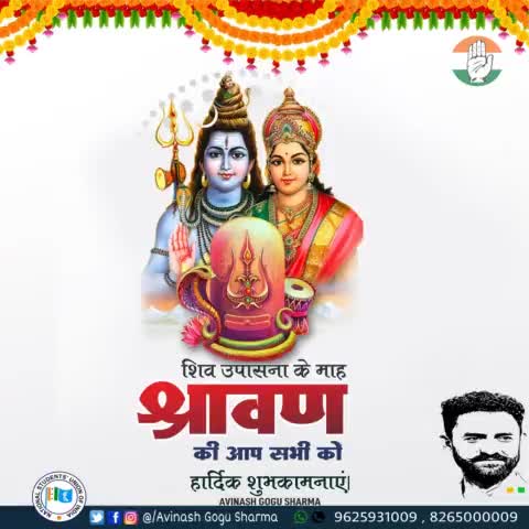 आप सभी को भगवान शिव की आराधना के पवित्र ‘श्रावण मास’ की हार्दिक शुभकामनाएँ।
#श्रावण_मास