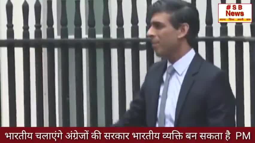 200 साल तक किया था भारत पर राज अब भारतीय चलाएंगे अंग्रेजों की सरकार ll #Sbnews #uk #india