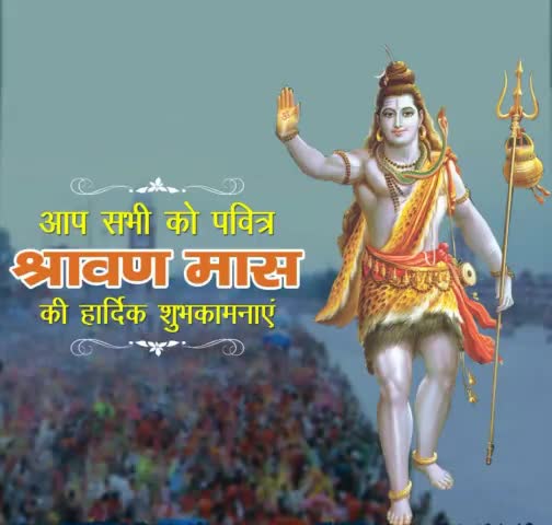 देवाधिदेव महादेव जी की आराधना को समर्पित पवित्र #श्रावण_मास की हार्दिक बधाई एवं शुभकामनाएं।🌺
हर हर महादेव।