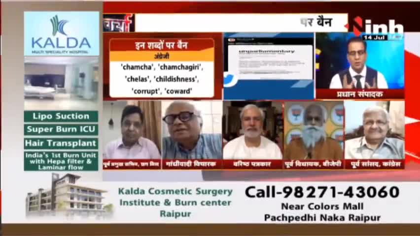 Charcha || 'असंसदीय' पर लगाम या 'आलोचना' पर विराम ? #Parliament #Opposition #Congress #BJP #Raipur