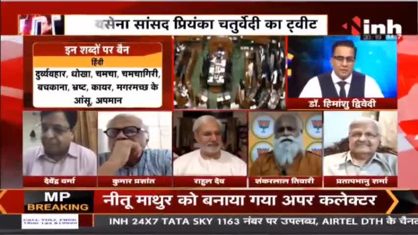 Charcha || 'असंसदीय' पर लगाम या 'आलोचना' पर विराम ? #Parliament #Opposition #Congress #BJP #raipur