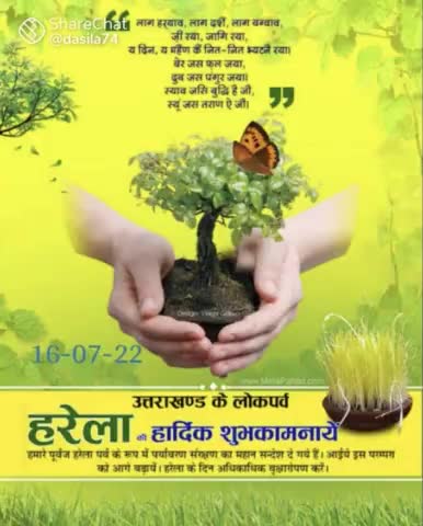 आप सभी को उत्तराखंड के लोक पर्व #हरेला की बहुत-बहुत बधाई एवं शुभकामनाएं 🙏🙏।