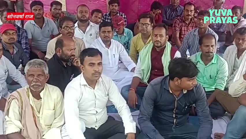 #सोनवर्षा प्रखंड कार्यालय परिसर में #वार्ड #सदस्यों ने 9 सूत्री मांगों को लेकर दिया एक दिवसीय #धरना
