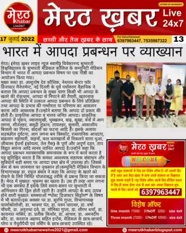 #Meerutkhabarlivenews  #meerutkhabar  #Meerut news #news #newspaper #dehradun #Delhi #noida #up #yogi#modi #uttrakhand #panjab #lucknow 

By - प्रवेश कुमार रोहतगी (मेरठ ख़बर लाइव न्यूज)
