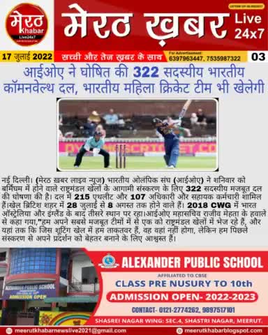 #Meerutkhabarlivenews  #meerutkhabar  #Meerut news #news #newspaper #dehradun #Delhi #noida #up #yogi#modi #uttrakhand #panjab #lucknow 

By - प्रवेश कुमार रोहतगी (मेरठ ख़बर लाइव न्यूज)