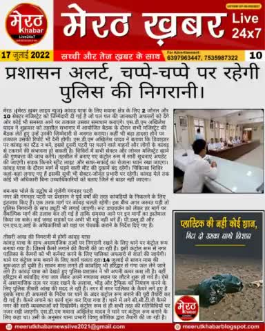 #Meerutkhabarlivenews  #meerutkhabar  #Meerut news #news #newspaper #dehradun #Delhi #noida #up #yogi#modi #uttrakhand #panjab #lucknow 

By - प्रवेश कुमार रोहतगी (मेरठ ख़बर लाइव न्यूज)